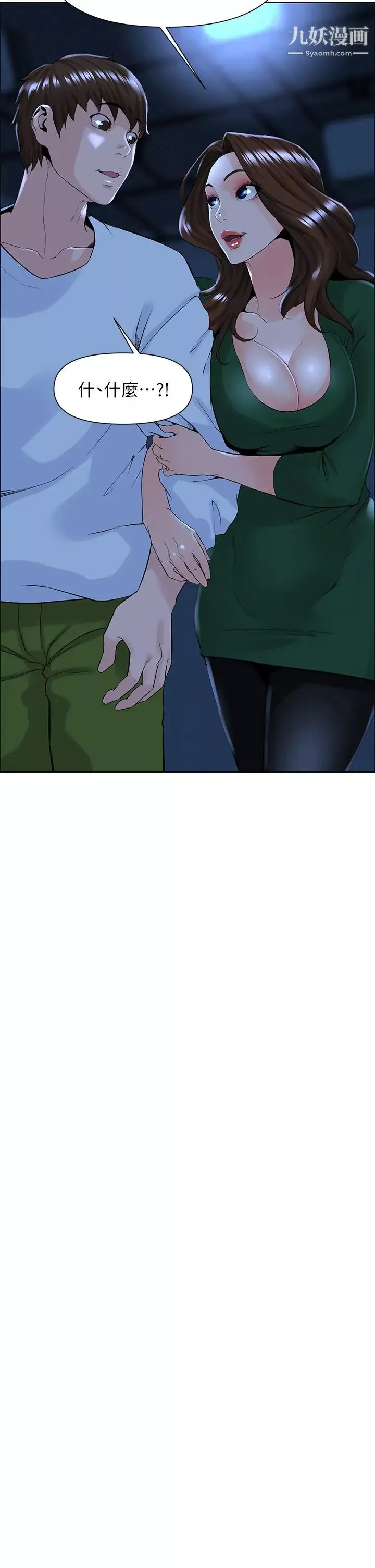 樓上的網美第19話-小聲點就不會被發現瞭