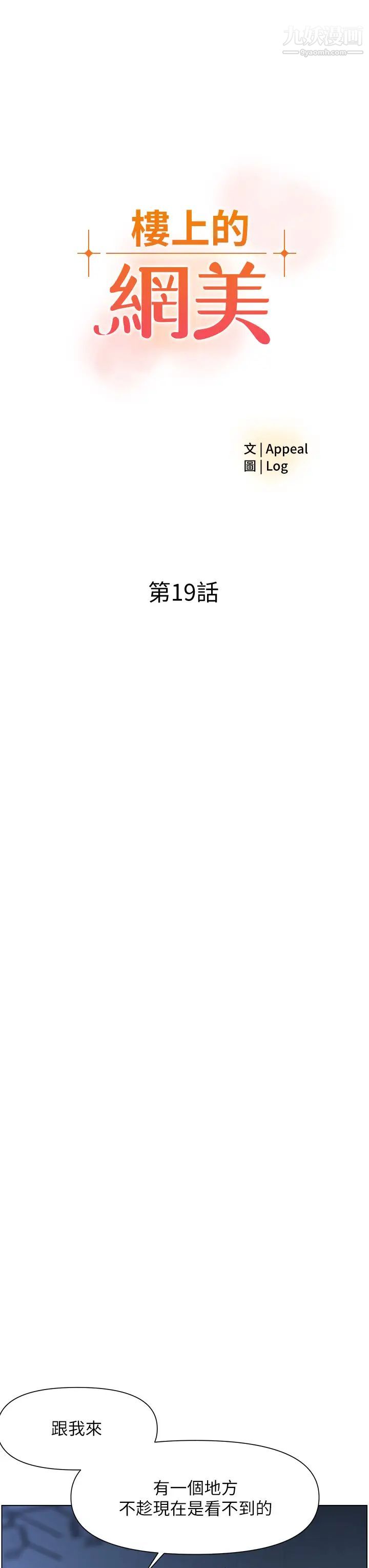 楼上的网美第19话-小声点就不会被发现瞭