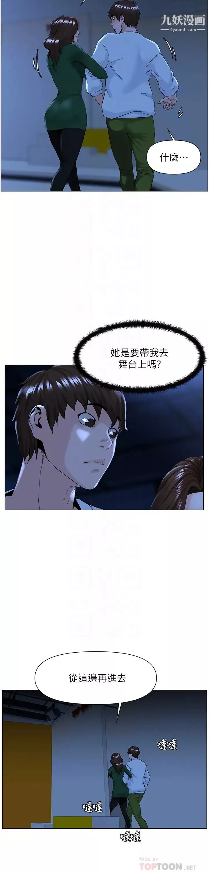 樓上的網美第19話-小聲點就不會被發現瞭