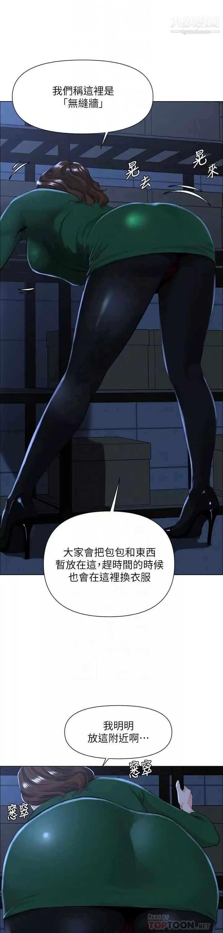楼上的网美-第19话-小声点就不会被发现瞭 - 图片 6