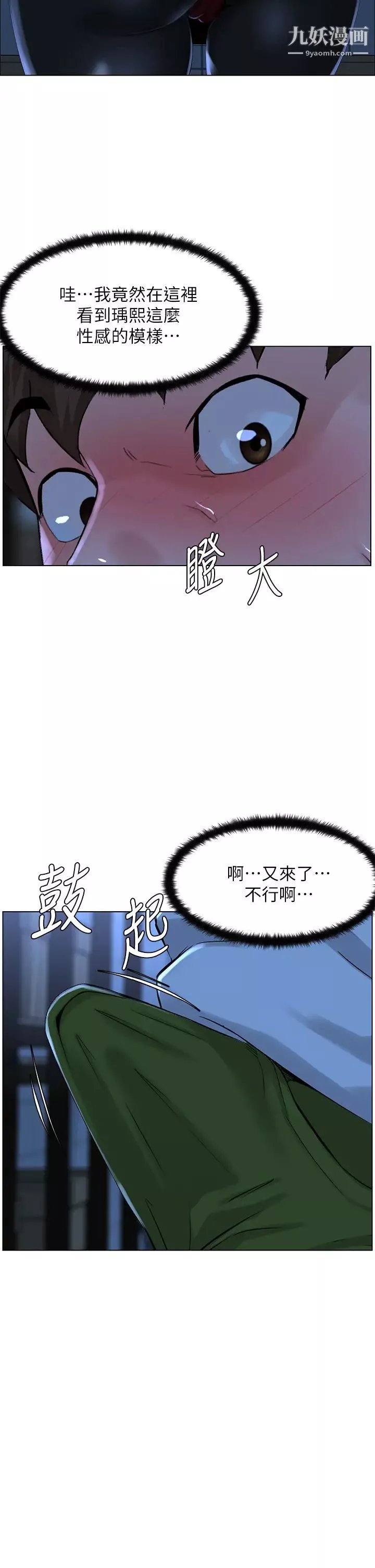 楼上的网美-第19话-小声点就不会被发现瞭 - 图片 7