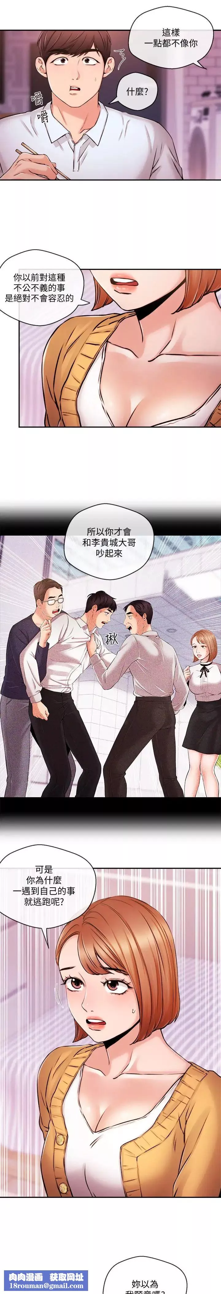 新闻主播-第31话-我想当学长的女人 - 图片 11