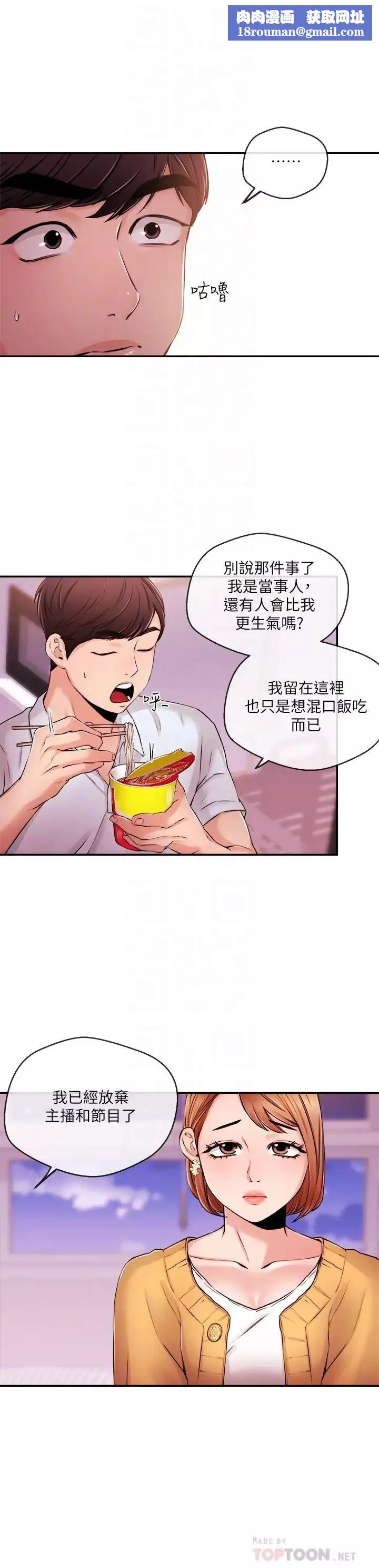 新聞主播第31話-我想當學長的女人