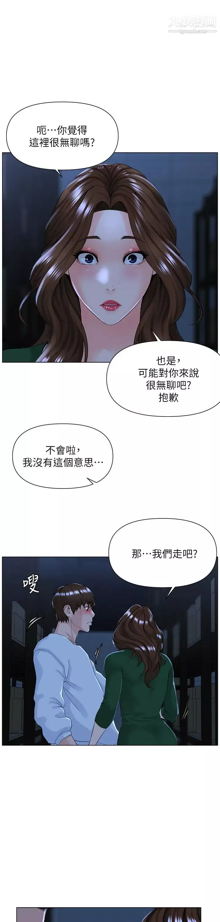 樓上的網美第19話-小聲點就不會被發現瞭