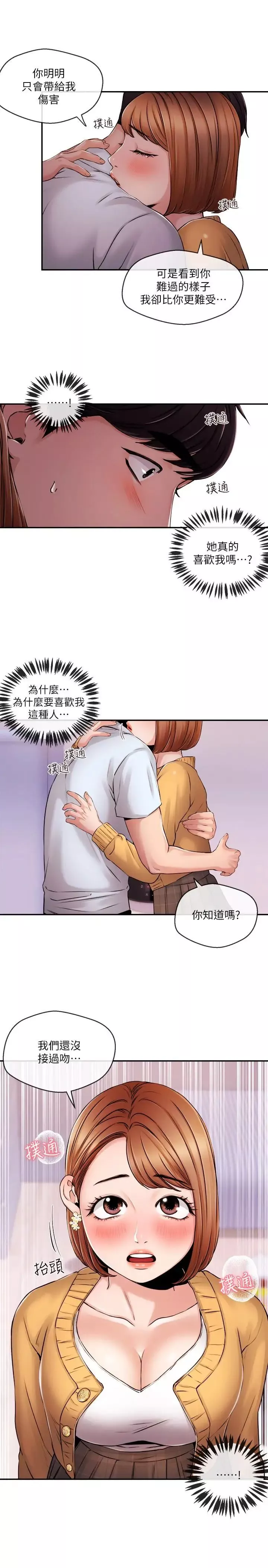 新闻主播-第31话-我想当学长的女人 - 图片 15