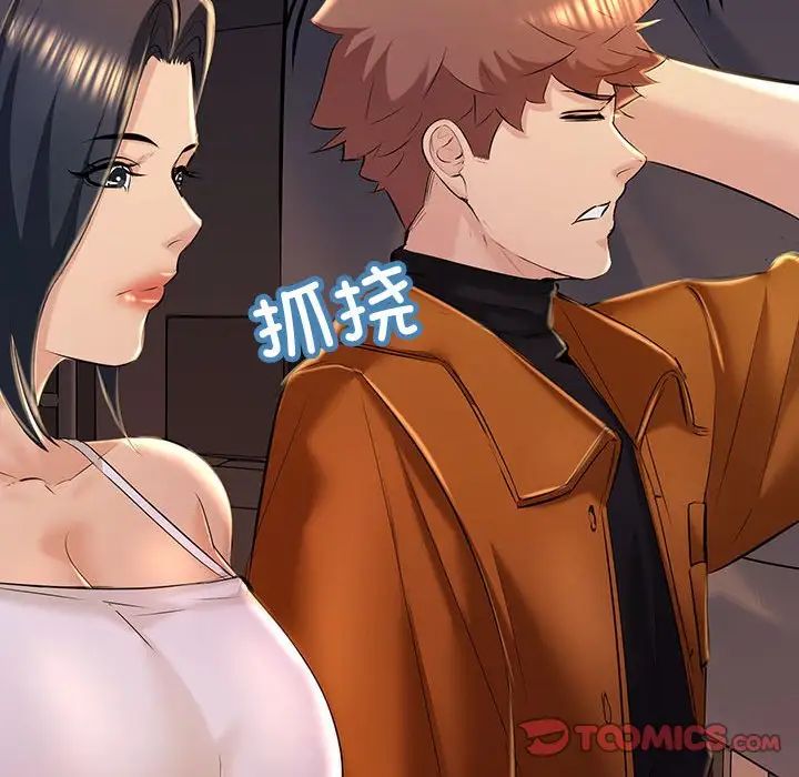 不正常关系第17话