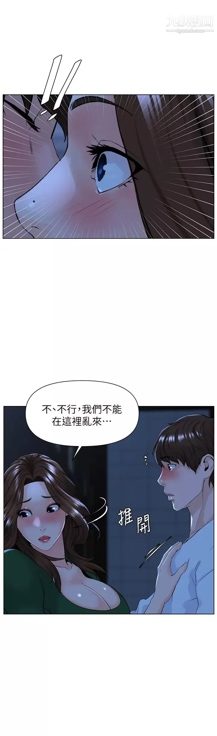 楼上的网美-第19话-小声点就不会被发现瞭 - 图片 15