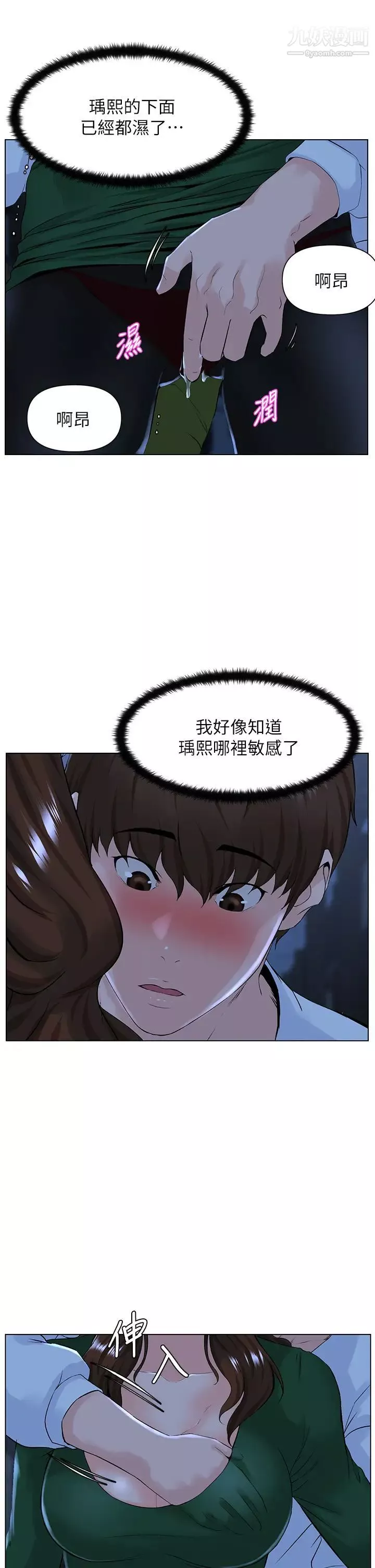 樓上的網美第19話-小聲點就不會被發現瞭