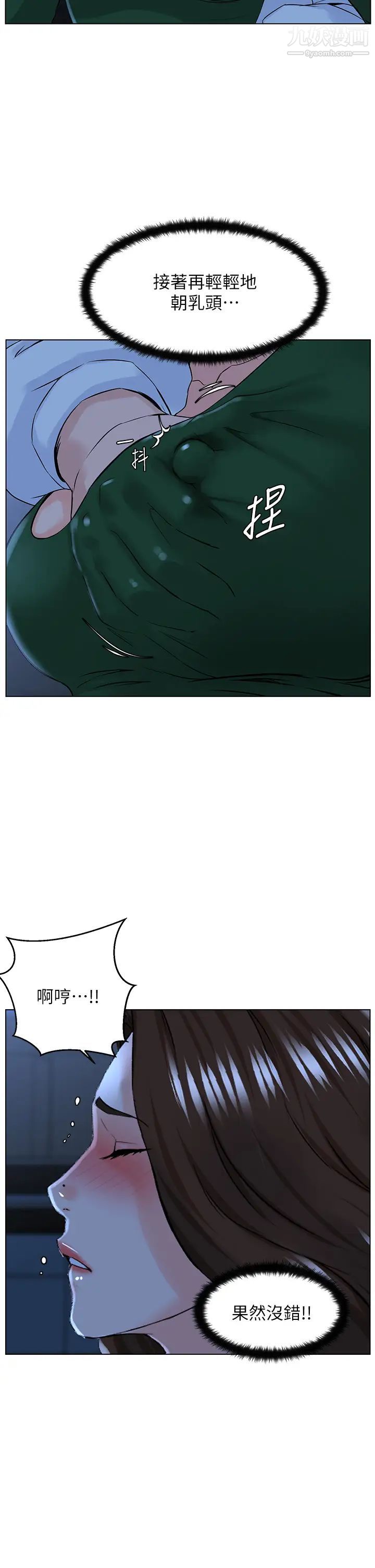 楼上的网美第19话-小声点就不会被发现瞭