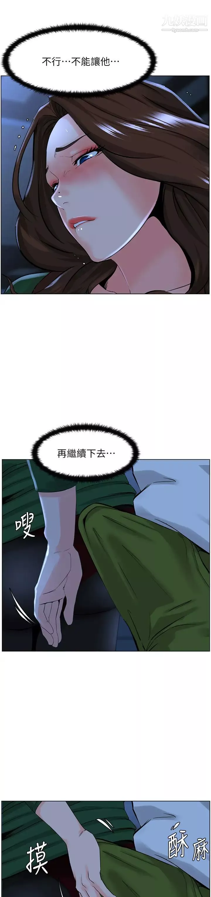 樓上的網美第19話-小聲點就不會被發現瞭