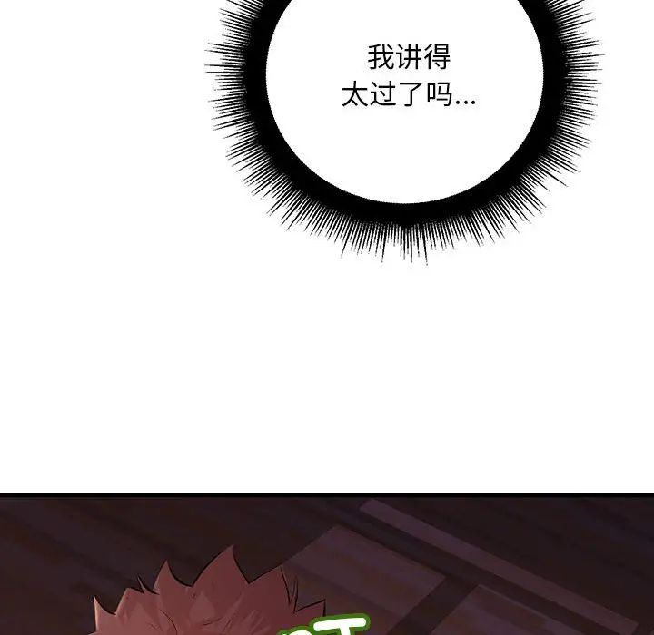 不正常关系第17話