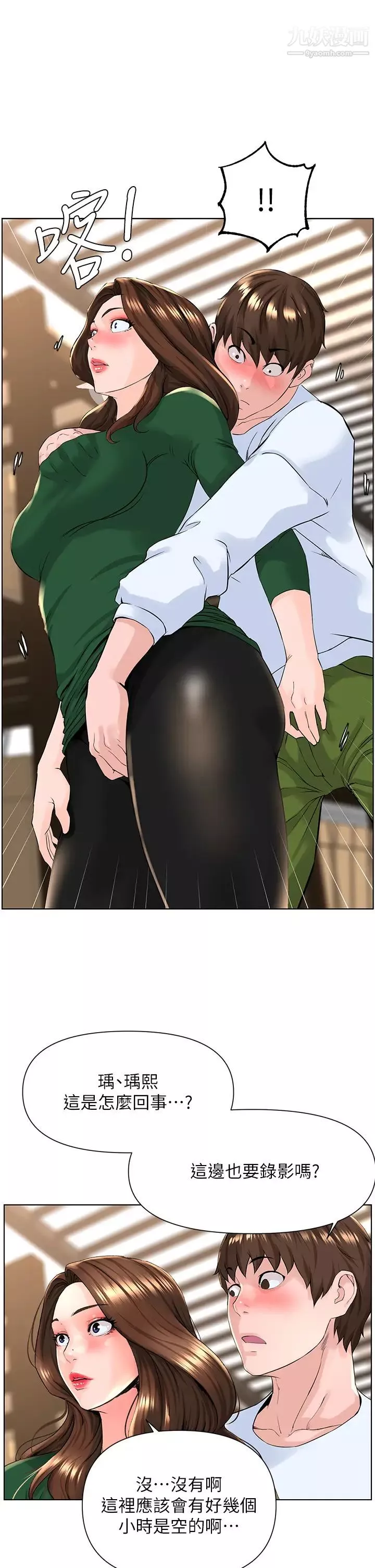 樓上的網美第19話-小聲點就不會被發現瞭