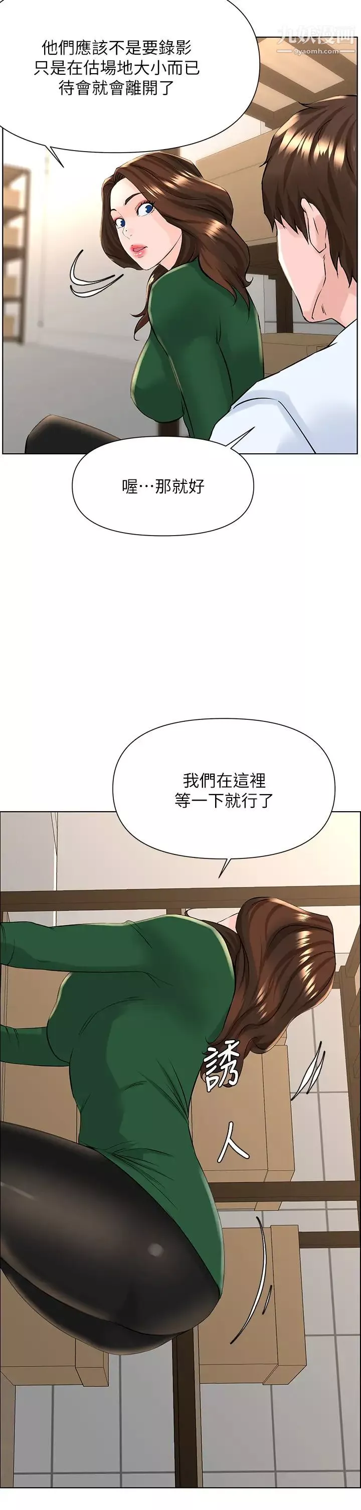 樓上的網美第19話-小聲點就不會被發現瞭