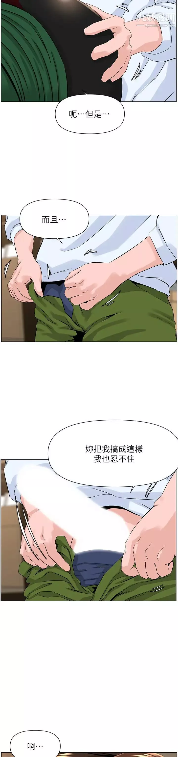 樓上的網美第19話-小聲點就不會被發現瞭