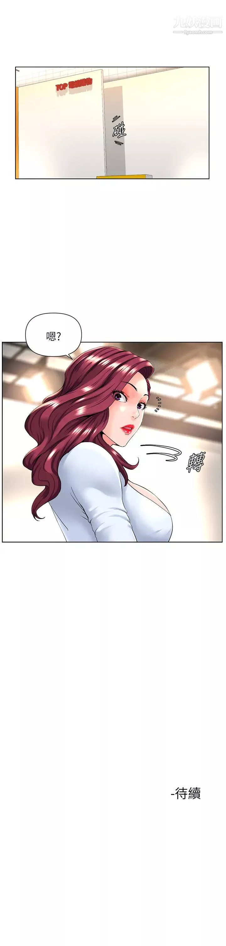 樓上的網美第19話-小聲點就不會被發現瞭