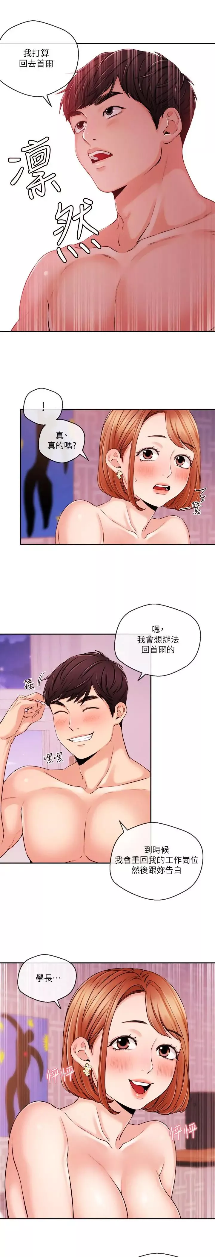 新聞主播第32話-心瑀熾熱的肉體
