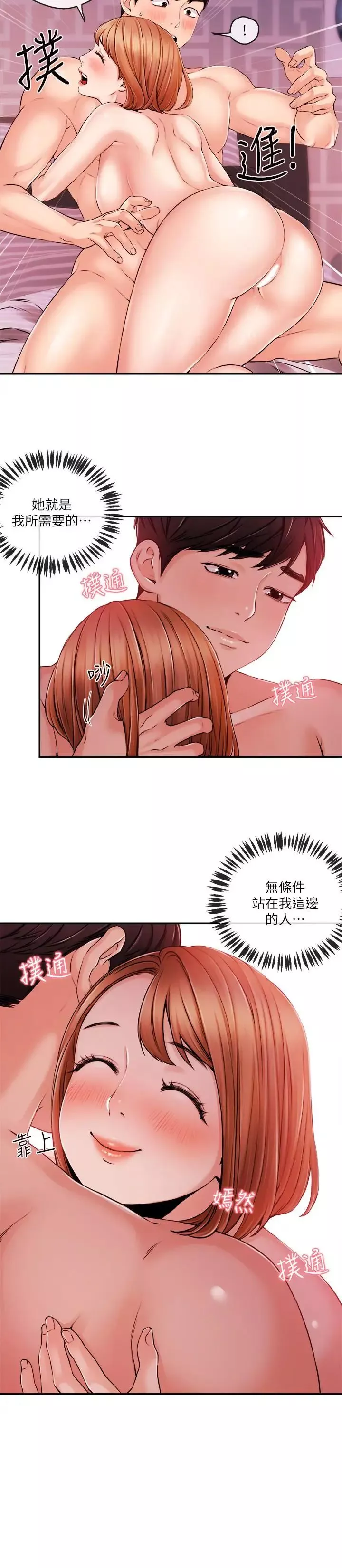 新聞主播第32話-心瑀熾熱的肉體