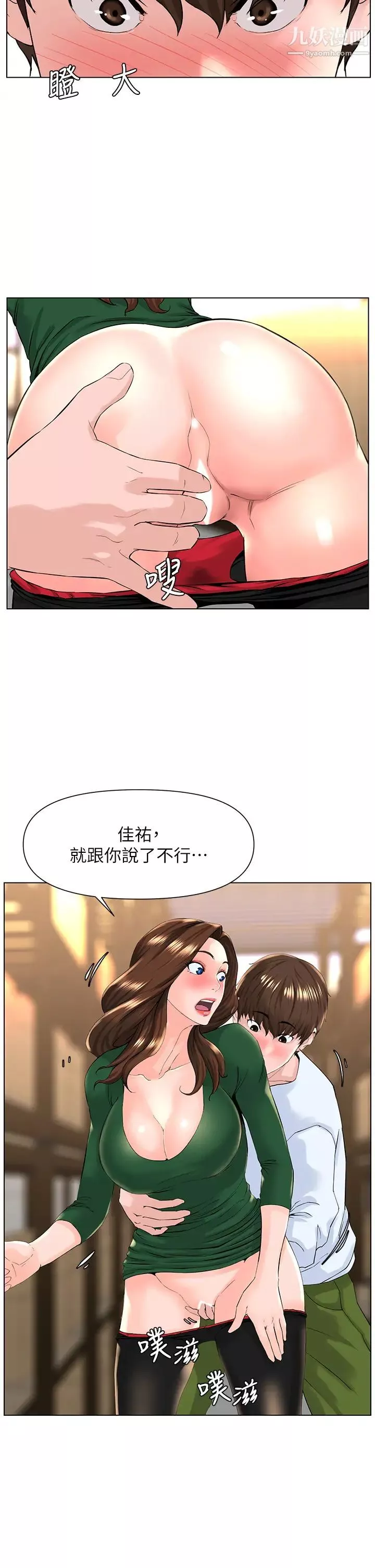 楼上的网美-第20话-这样我会忍不住的… - 图片 5