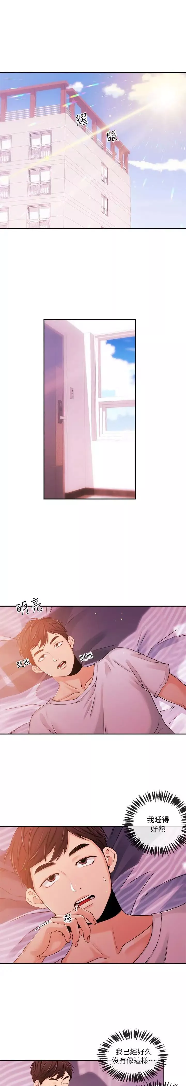 新聞主播第33話-夏太民的魔掌