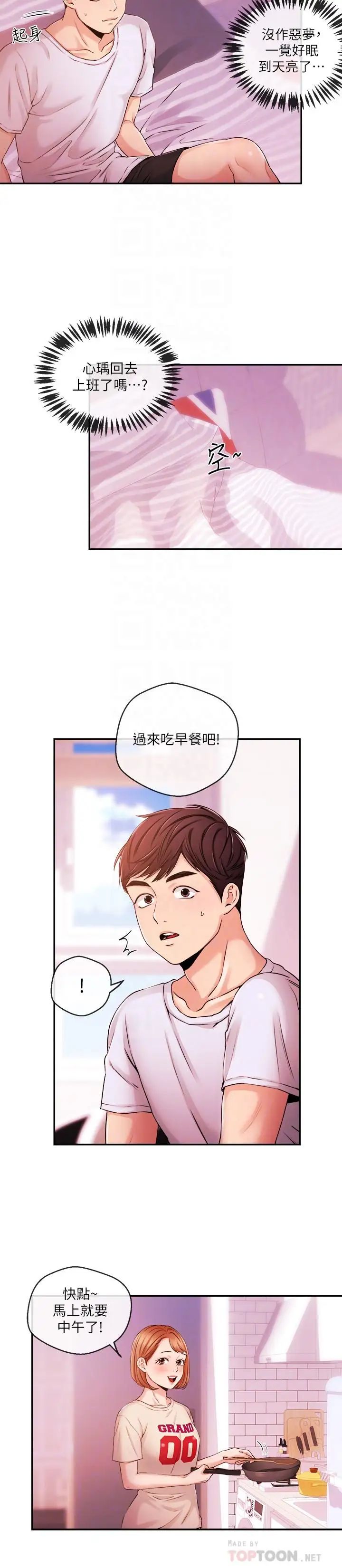 新聞主播第33話-夏太民的魔掌