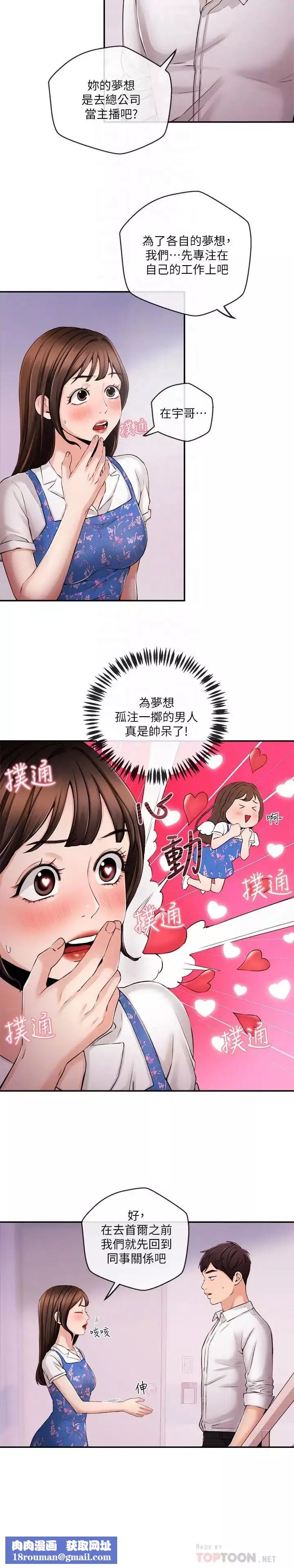 新闻主播-第33话-夏太民的魔掌 - 图片 12