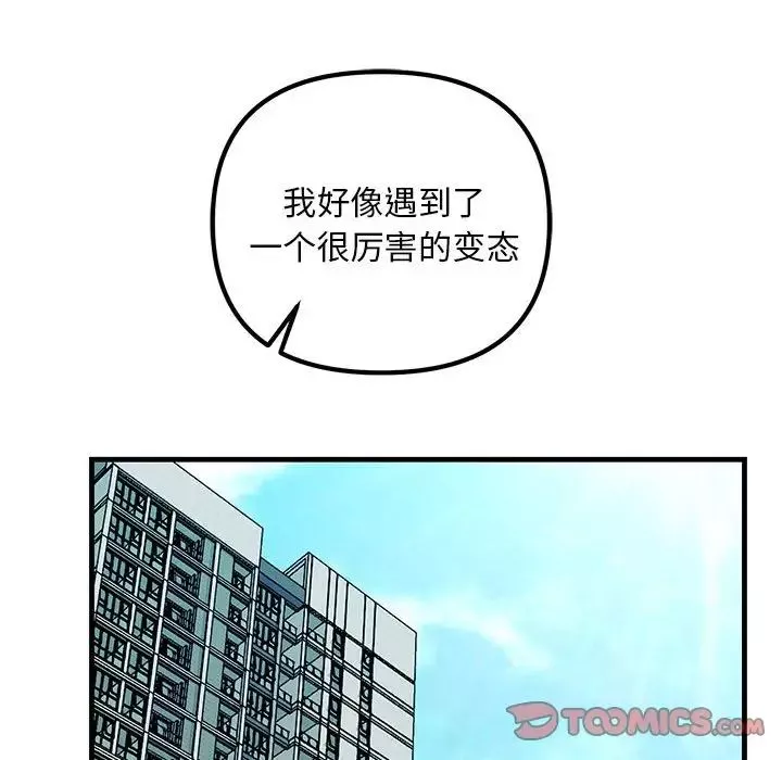 不正常关系-第17话 - 图片 75