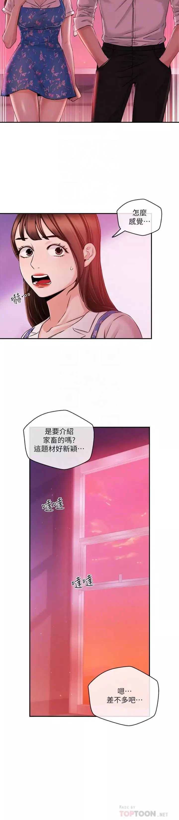 新聞主播第33話-夏太民的魔掌