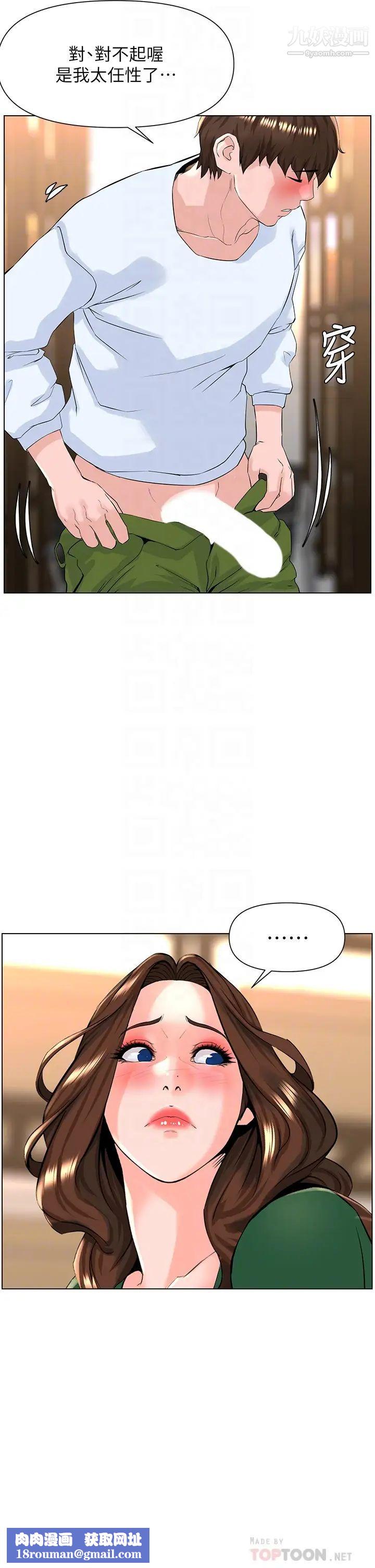 楼上的网美第20话-这样我会忍不住的…