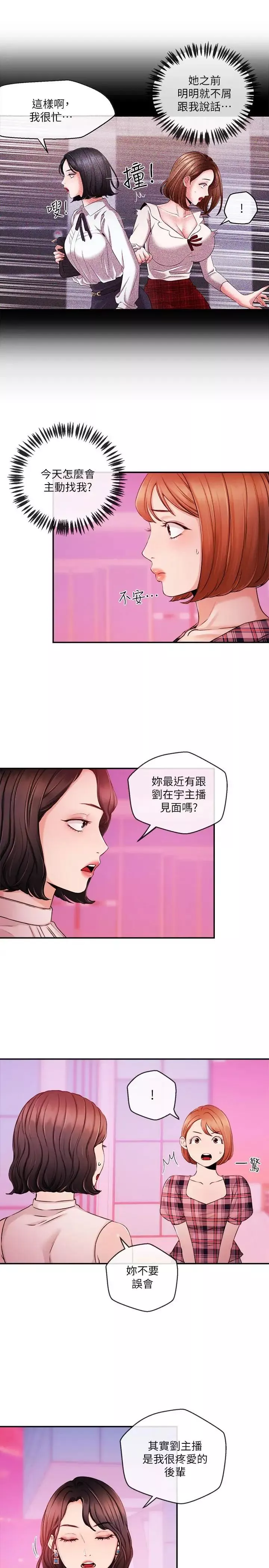 新聞主播第33話-夏太民的魔掌