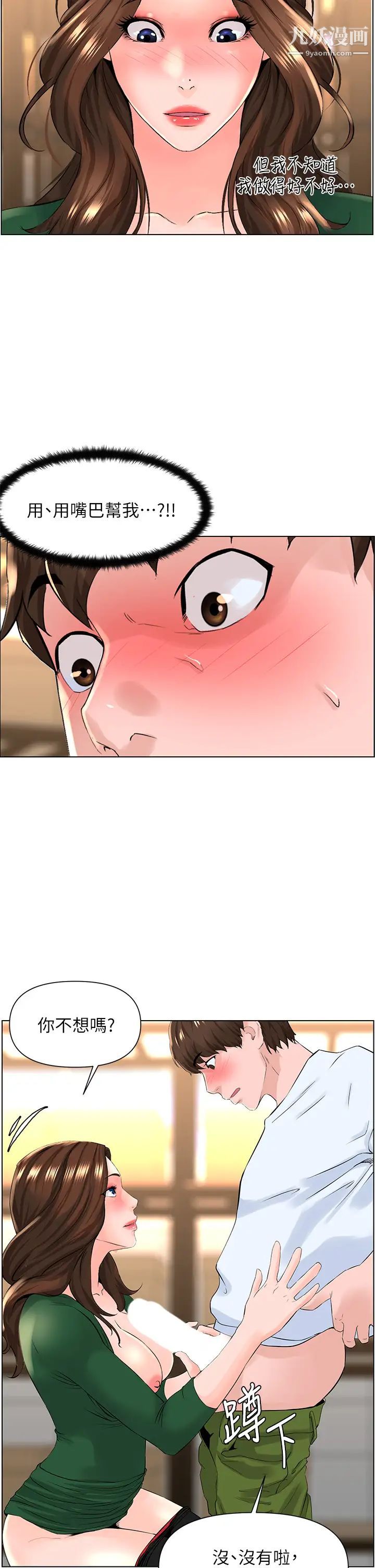 樓上的網美第20話-這樣我會忍不住的…