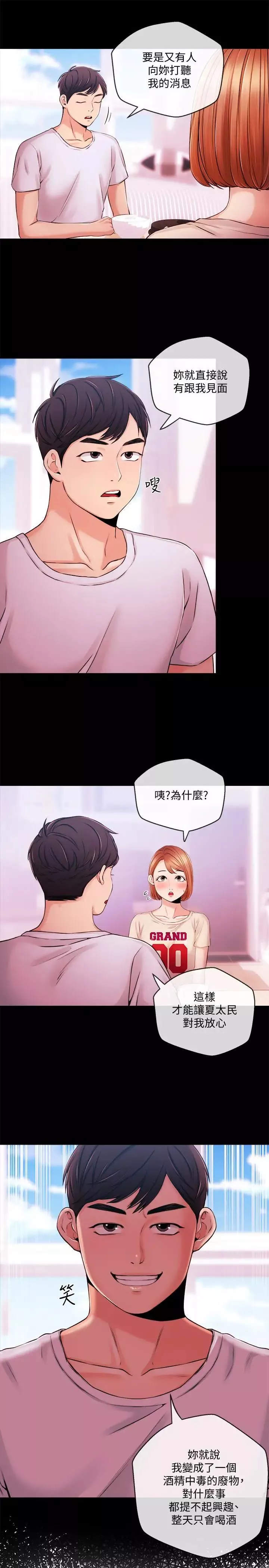 新聞主播第33話-夏太民的魔掌