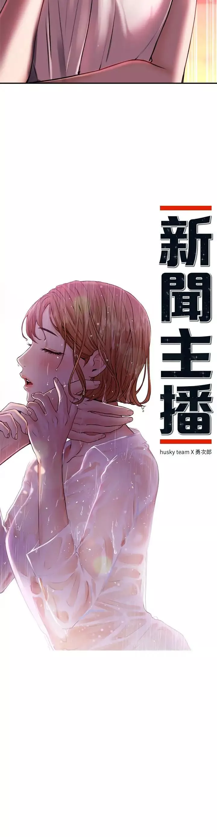 新聞主播第34話-大膽反擊