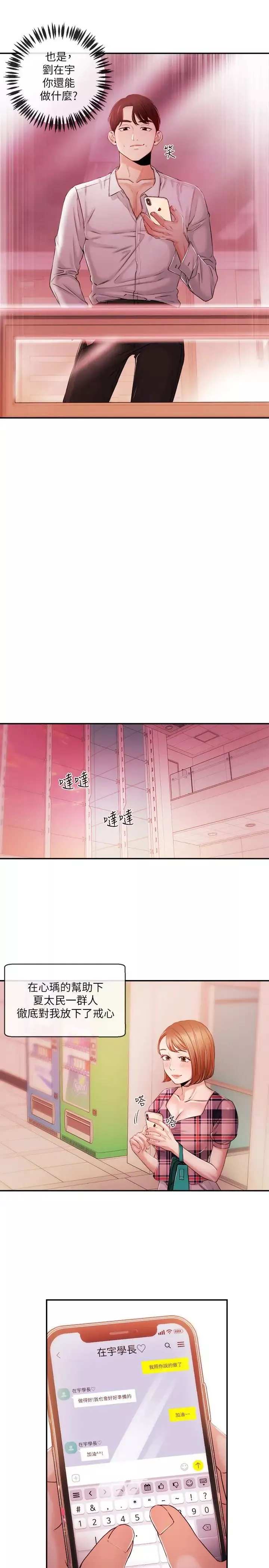 新闻主播-第34话-大胆反击 - 图片 5