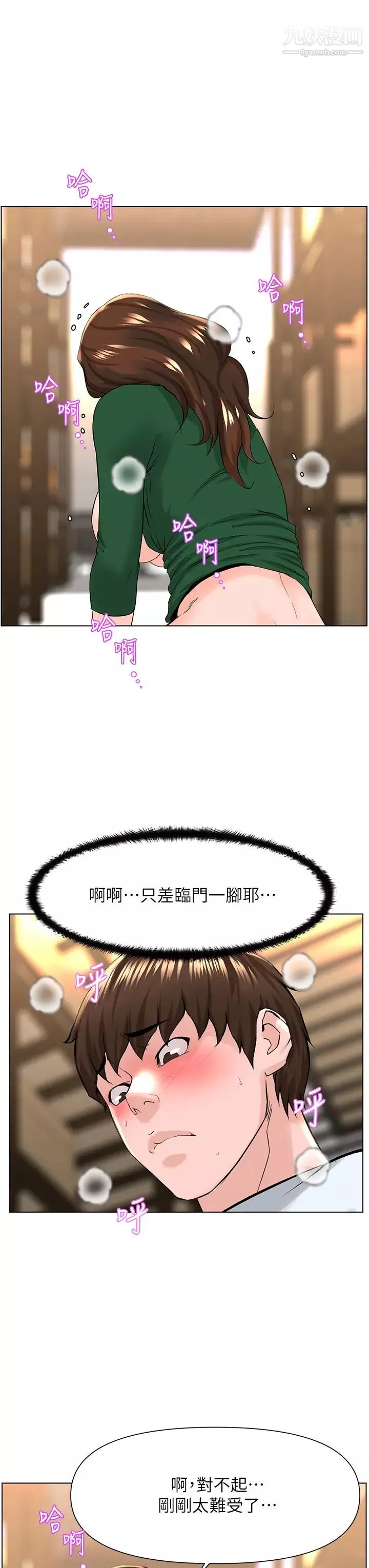 樓上的網美第20話-這樣我會忍不住的…