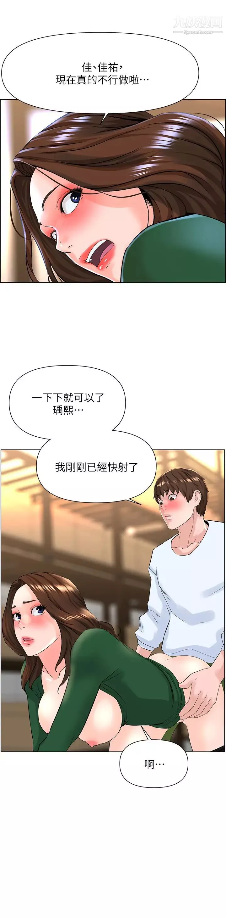 楼上的网美-第20话-这样我会忍不住的… - 图片 31