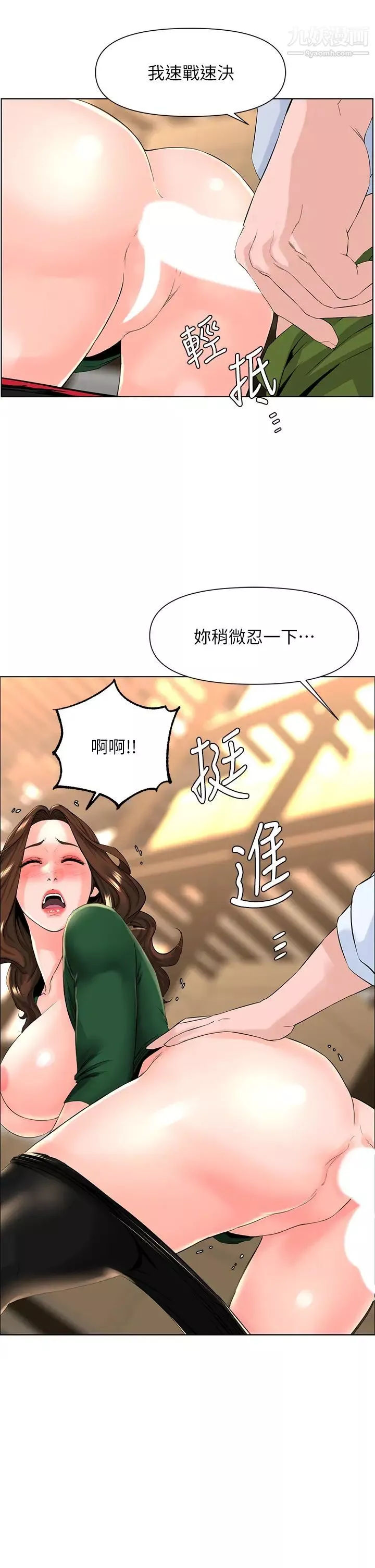 楼上的网美-第20话-这样我会忍不住的… - 图片 32