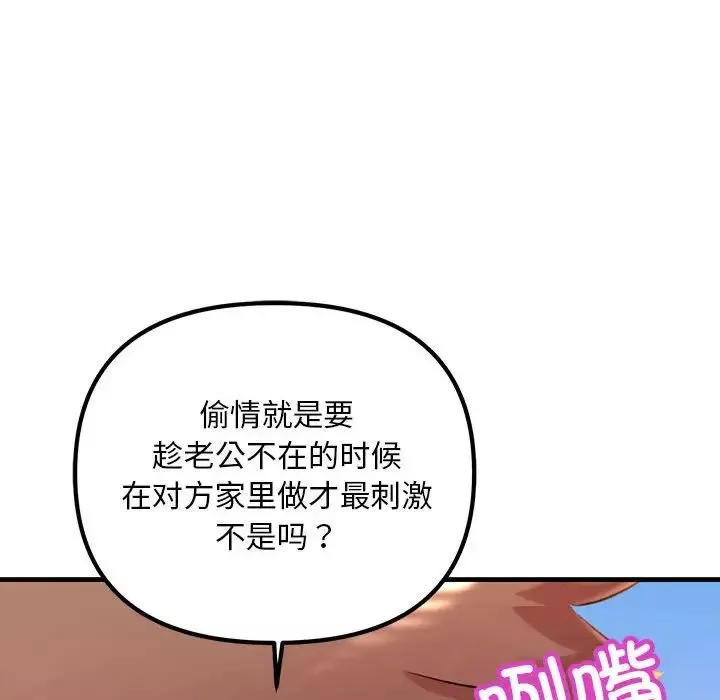 不正常关系-第17话 - 图片 100