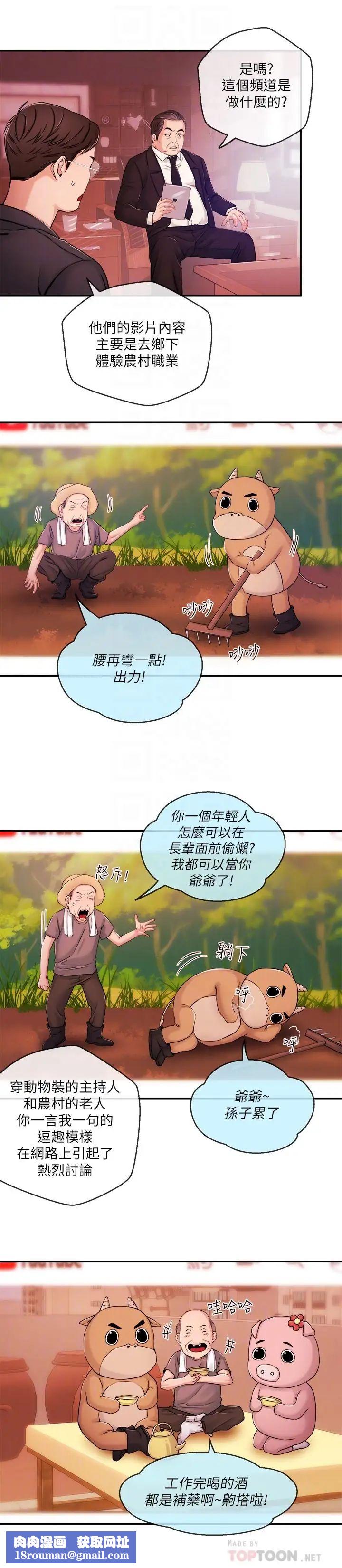 新闻主播第34话-大胆反击