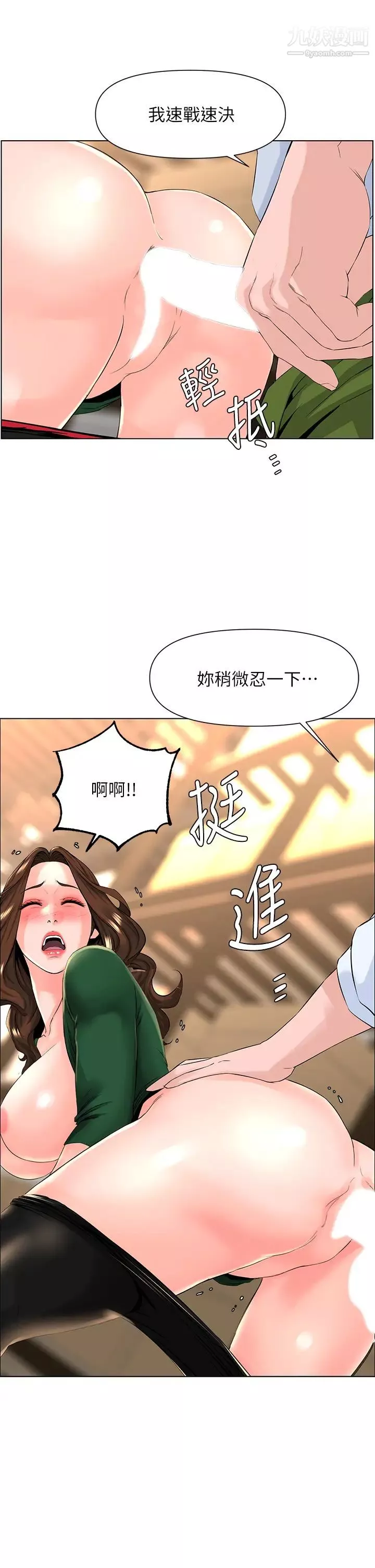 楼上的网美-第21话-刺激舒服的新体位 - 图片 2