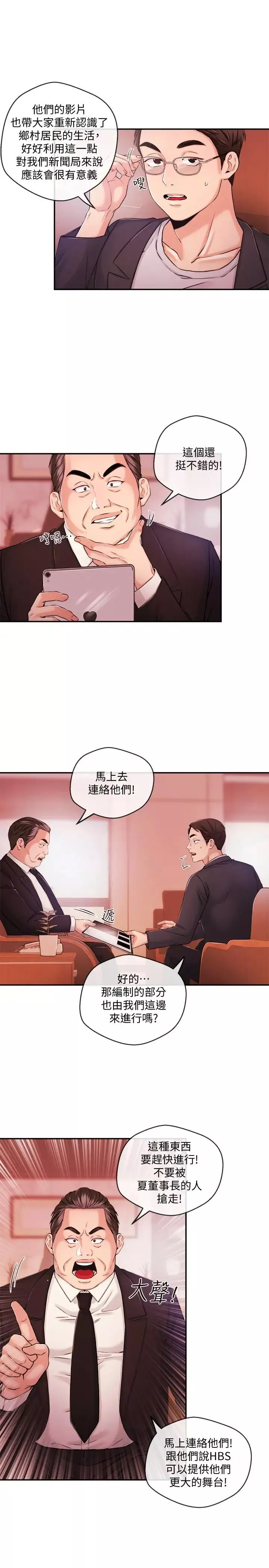 新闻主播-第34话-大胆反击 - 图片 13
