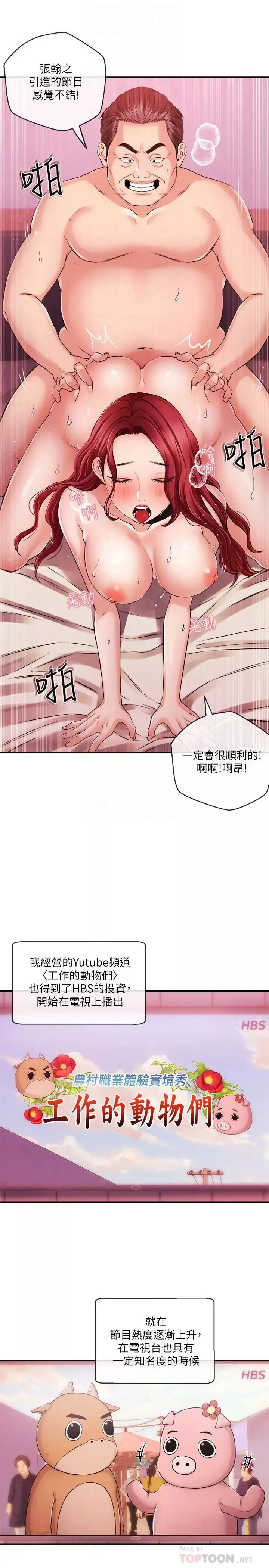 新闻主播-第34话-大胆反击 - 图片 16