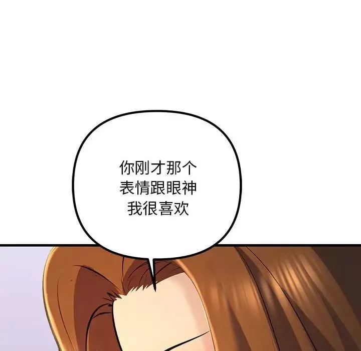 不正常关系-第17话 - 图片 106