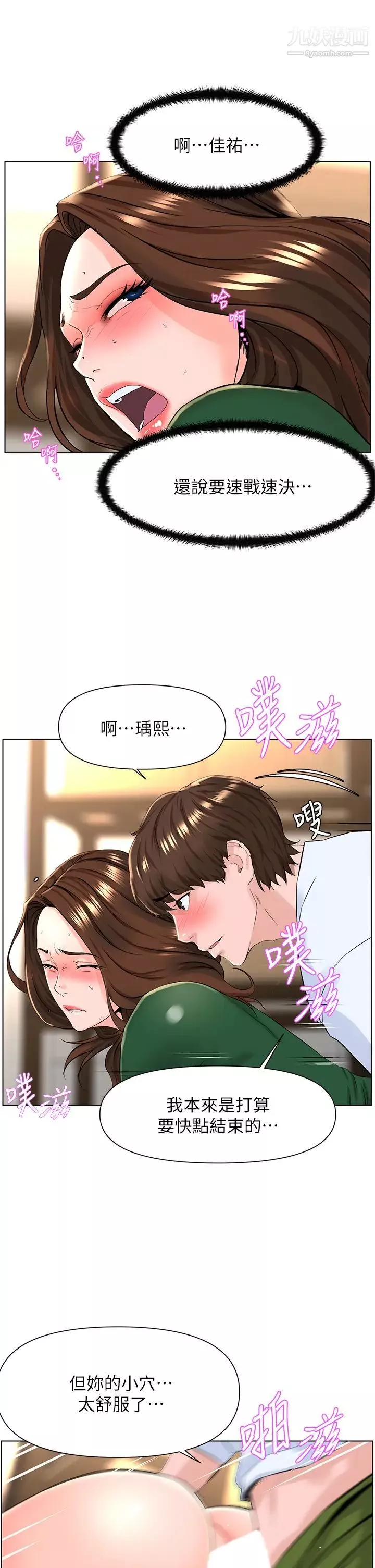 樓上的網美第21話-刺激舒服的新體位