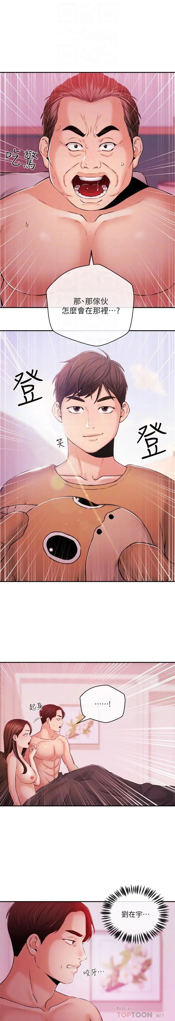 新闻主播第34话-大胆反击