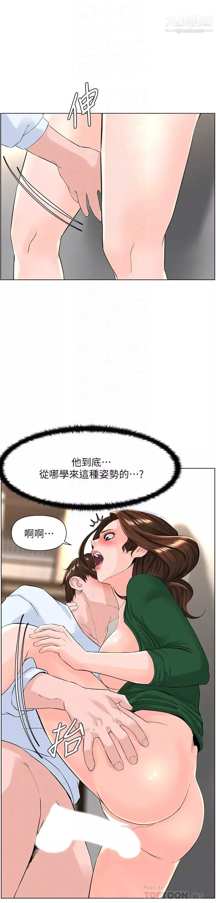楼上的网美-第21话-刺激舒服的新体位 - 图片 10