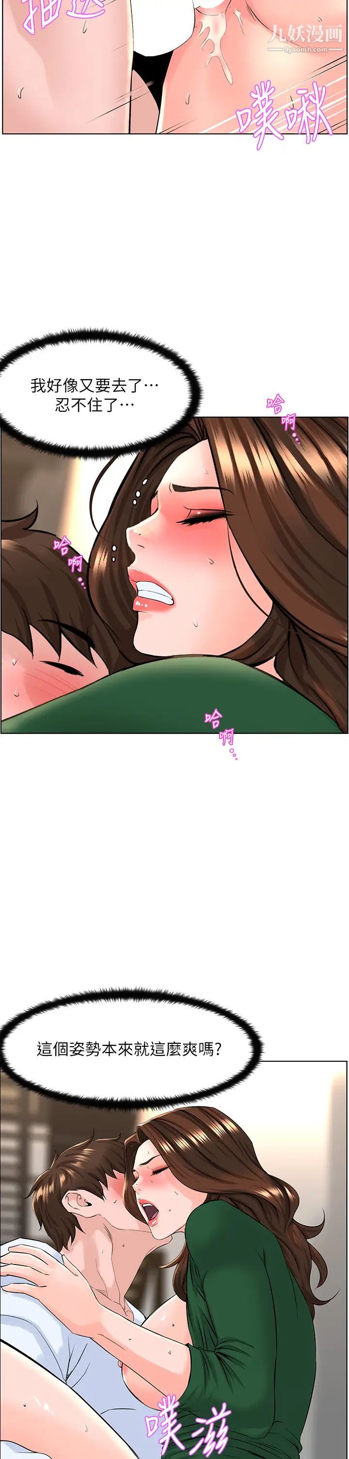 樓上的網美第21話-刺激舒服的新體位