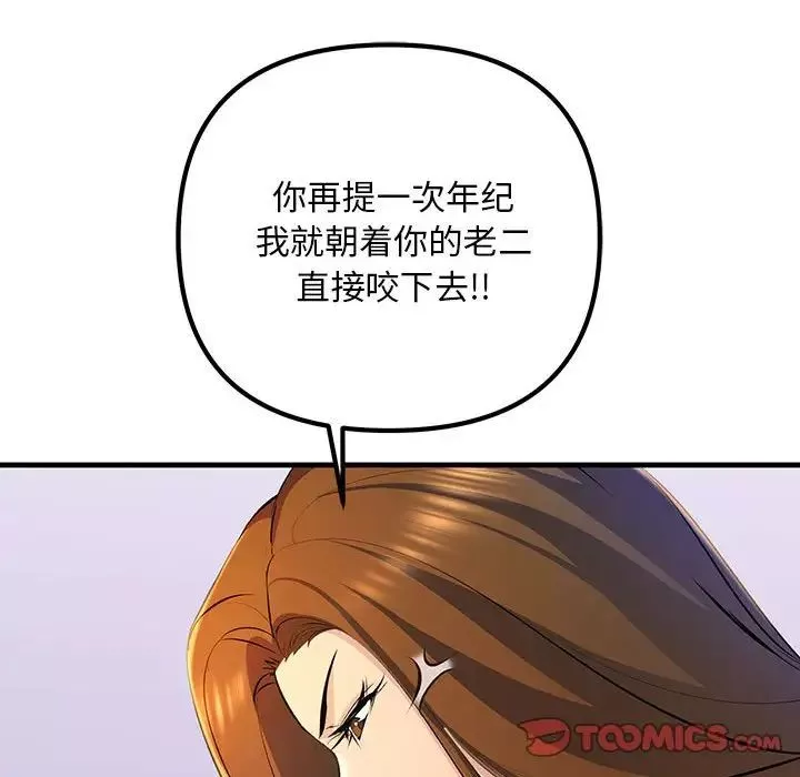 不正常关系第17話