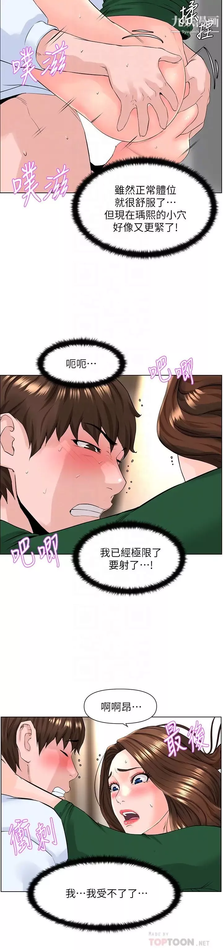 樓上的網美第21話-刺激舒服的新體位