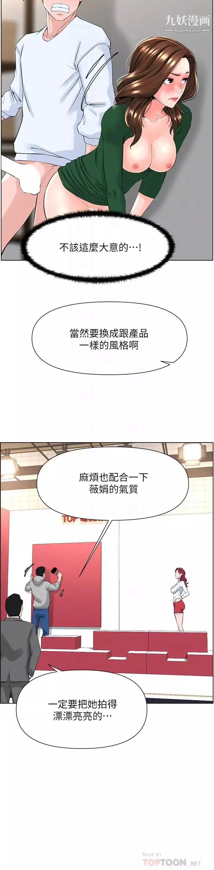 楼上的网美-第21话-刺激舒服的新体位 - 图片 16