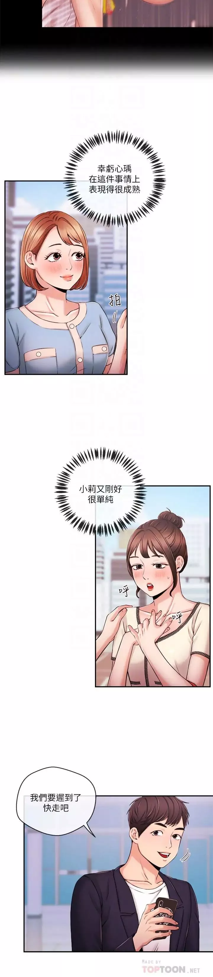 新闻主播-第35话-与前女友重逢 - 图片 6